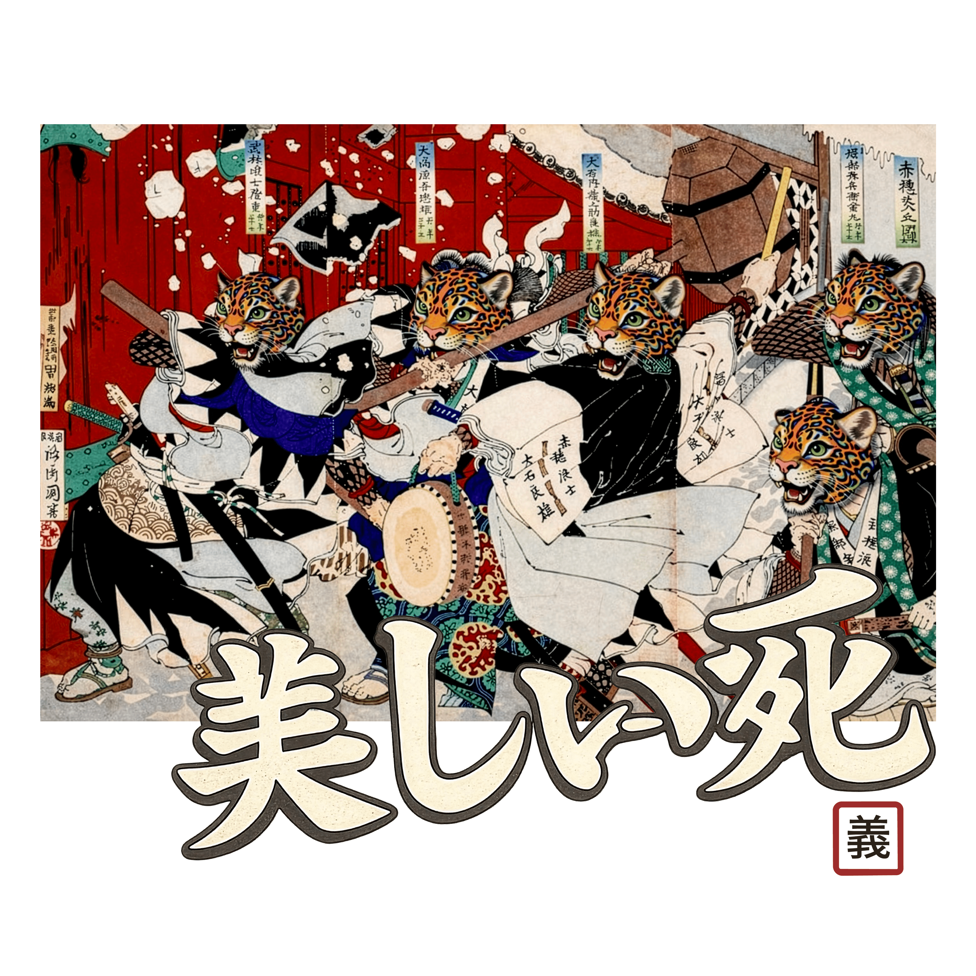 Samurai 47 Rōnin Historical Battle Ukiyo - e | Back - Print Graphic Tee - Jaguar Sol
